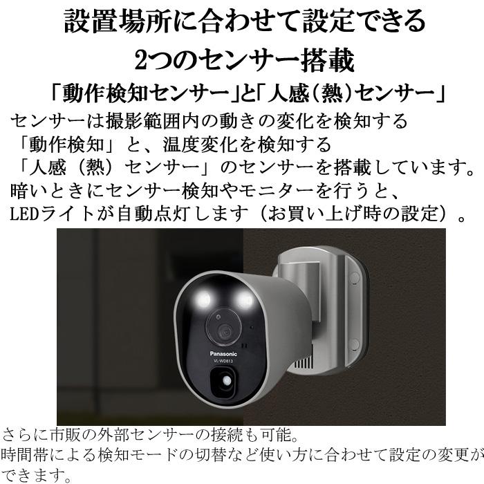 Panasonic（パナソニック） VL-WD813K センサーライト付ワイヤレス