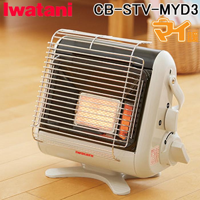 岩谷産業 CB-STV-MYD3 カセットガスストーブ マイ暖 : 住設と電材の洛