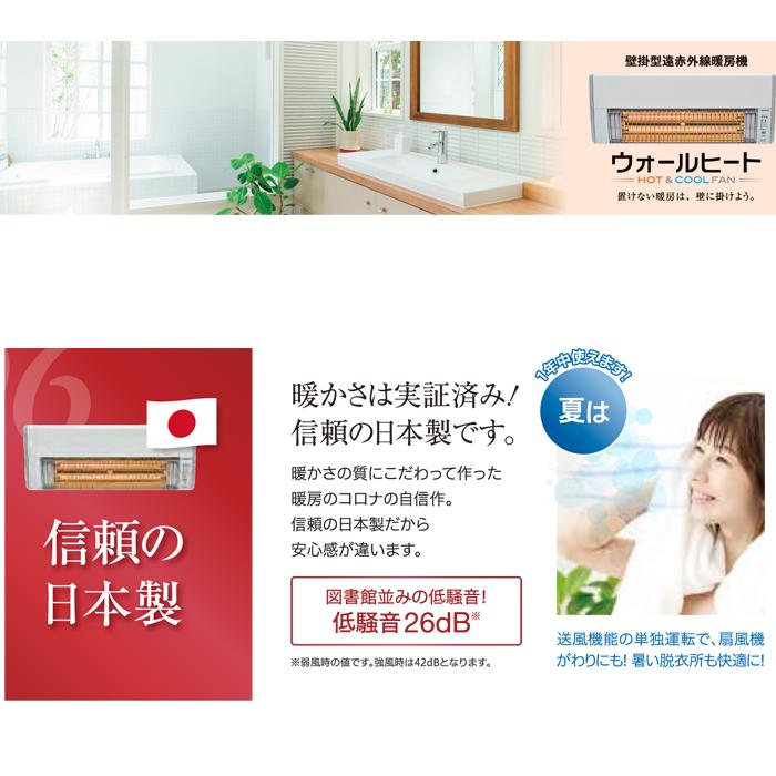 ウォールヒート (送料無料)コロナ CHK-C126A 壁掛型遠赤外線暖房機