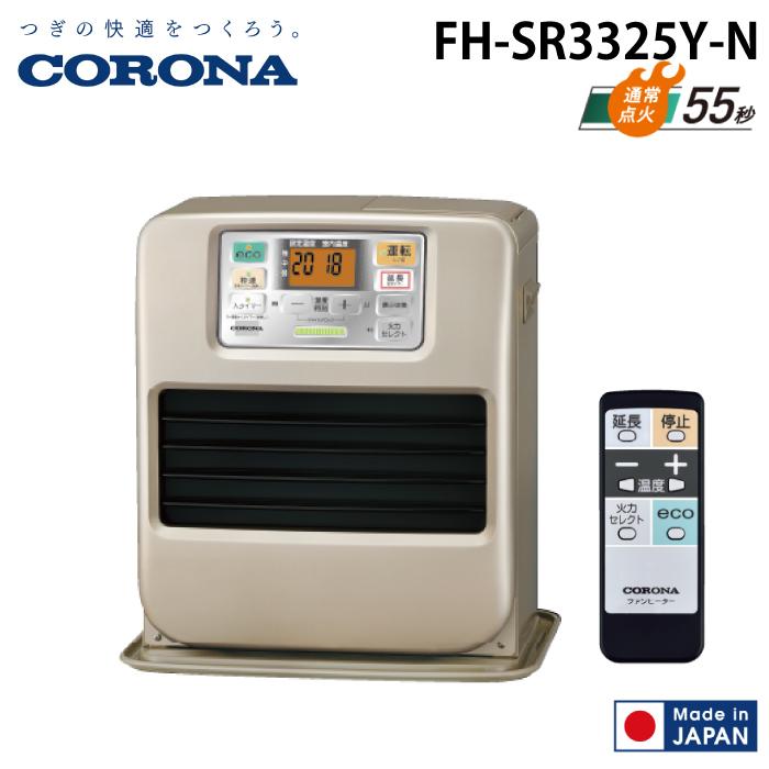 CORONA（コロナ） FH-SR3325Y-N 石油ファンヒーター SRタイプ