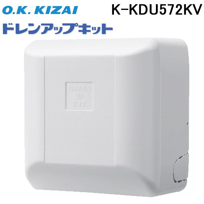 オーケー器材 K-KDU572KV ドレンアップキット ダイキン工業製