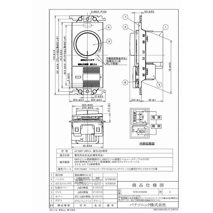 Panasonic（パナソニック） WTC57582W コスモシリーズワイド21 LED 埋