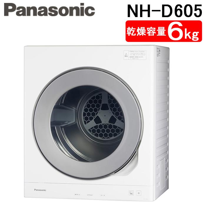 Panasonic（パナソニック） NH-D605-W 衣類乾燥機 乾燥容量 6.0kg