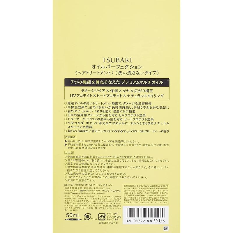 TSUBAKI（ツバキ） オイルパーフェクション 50ml : 東京生活館 Yahoo