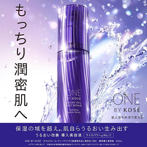 ONE BY KOSE（ワンバイコーセー） 【数量限定】コーセー セラム