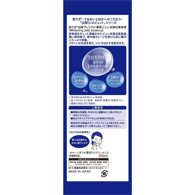 肌ラボ ロート製薬 白潤プレミアム 薬用ジュレ状美白美容液 200ml