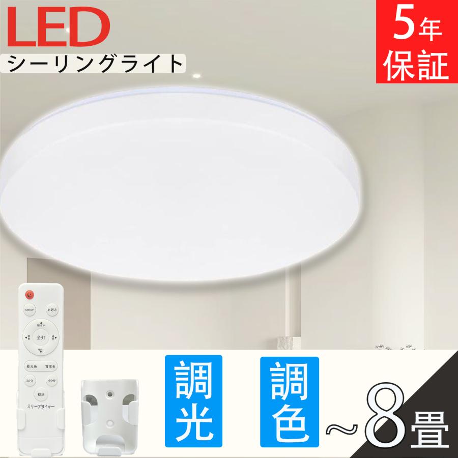まとめ買い応援目玉価格】 シーリングライトled 6畳 8畳 調光調色 led