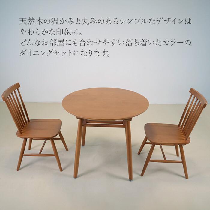 ダイニングテーブルセット 2人用 木製 ナチュラルモダン おしゃれ