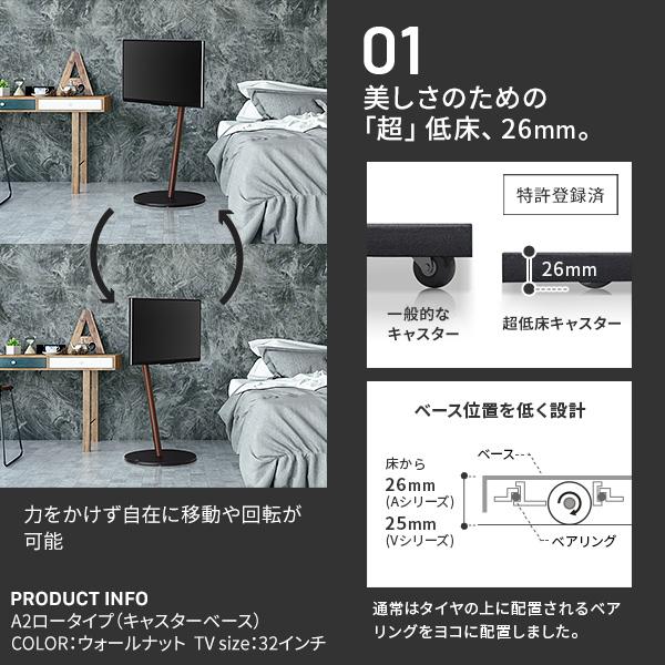 EQUALS（イコールズ） テレビ台 スタンド WALL A2 キャスター ロー