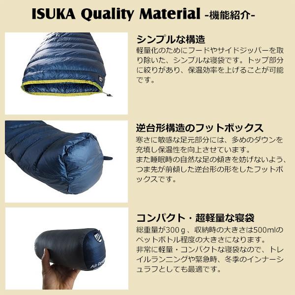 ISUKA AIR ISUKA(イスカ) Air Dryght 140 (エアドライト 140) : 楽山荘