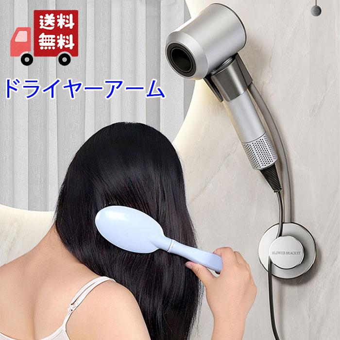 角度自在 ドライヤーアーム ドライヤークリップ ドライヤー 接着剤固定