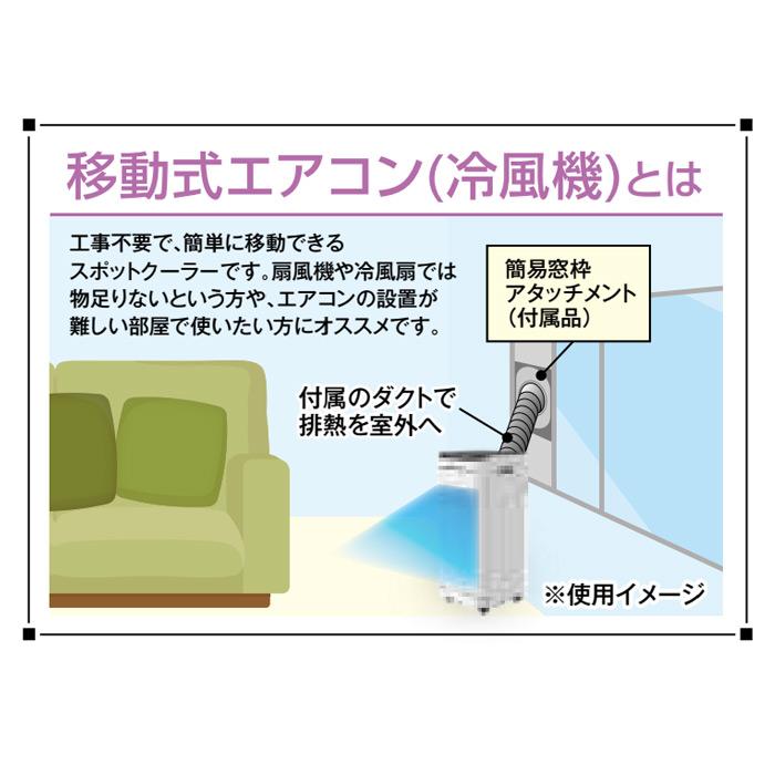 移動式エアコン SKJ-KY26A2 2.6kW リモコン付き スポットエアコン 可動