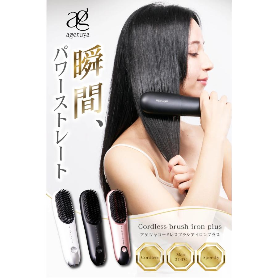 Agetuya（アゲツヤ） 延長保証3年 コードレス ミニブラシアイロン