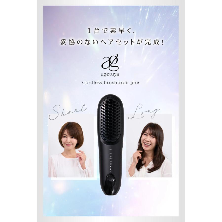 Agetuya（アゲツヤ） 充電スタンド付き コードレス ミニブラシアイロン