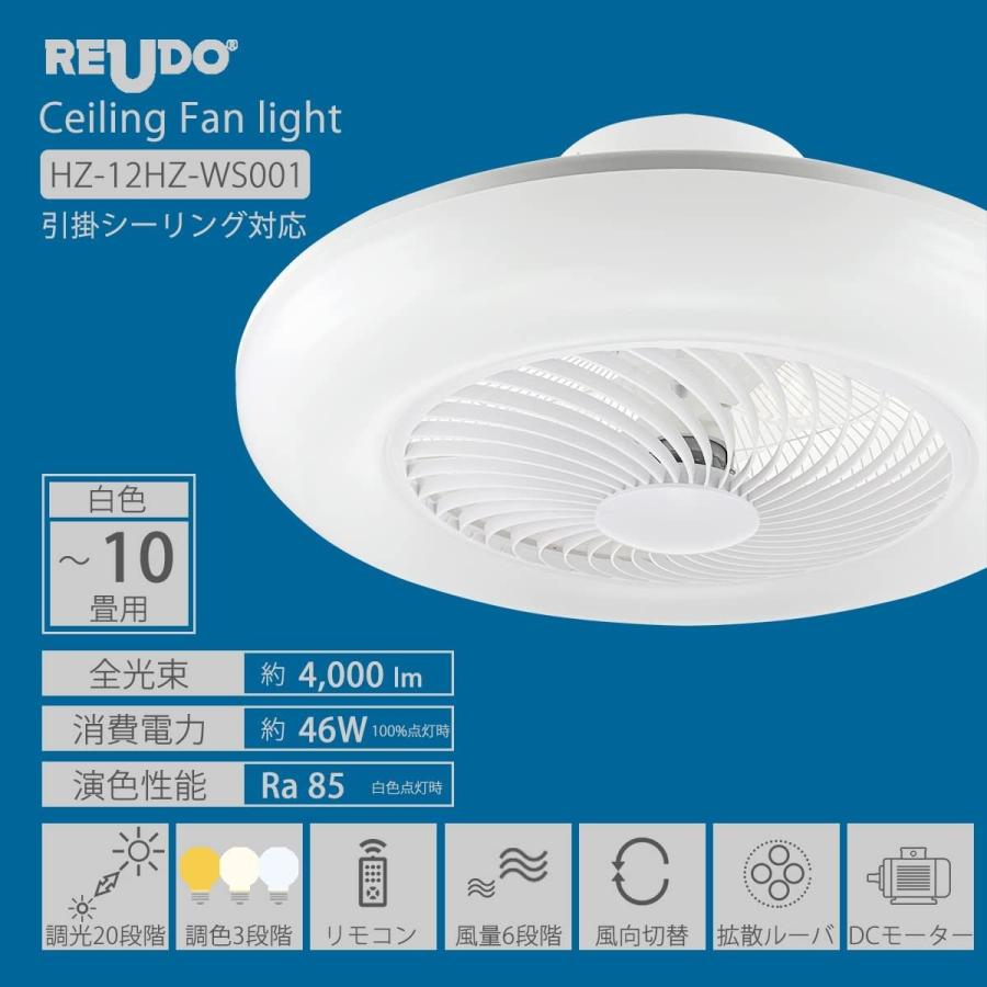 リュウド（REUDO） シーリングファンライト 10畳 最大4000ルーメン 46W