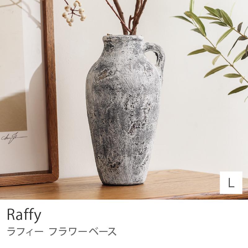 フラワーベース Raffy ラフィー Lサイズ ホワイト 直径14cm 高さ27cm