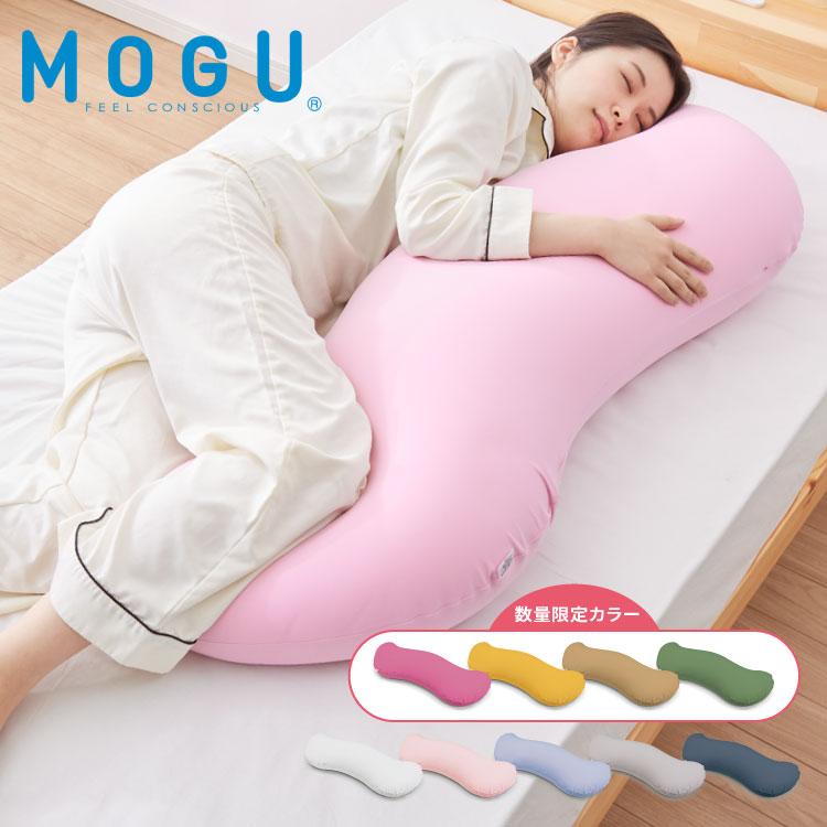 MOGU（モグ） ビーズクッション 雲に抱きつく夢枕 正規品 日本製