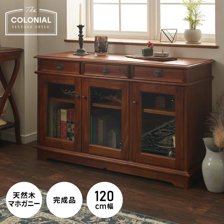 キャビネット 幅120cm ヴィンテージ 天然木 完成品 マホガニー サイド
