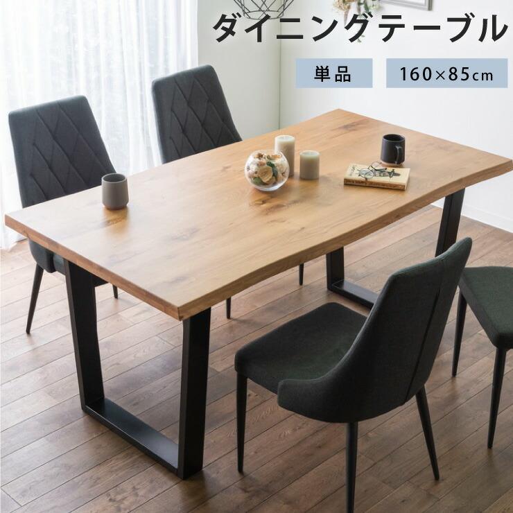 ダイニングテーブル 160×85 スクエア脚 ダイニング 4人掛け ダイニング