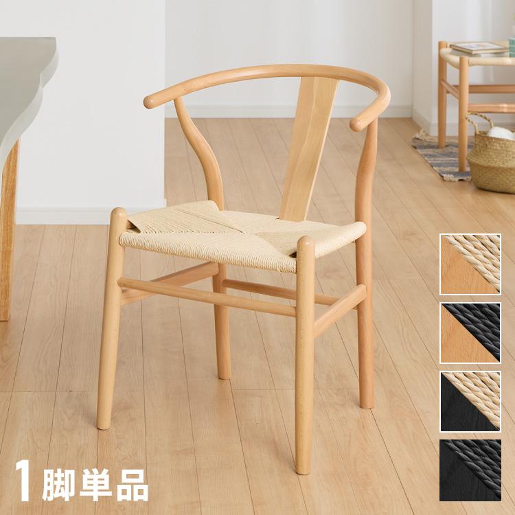 北欧デザインチェア ノルディックチェア 1脚 単品 ダイニングチェア
