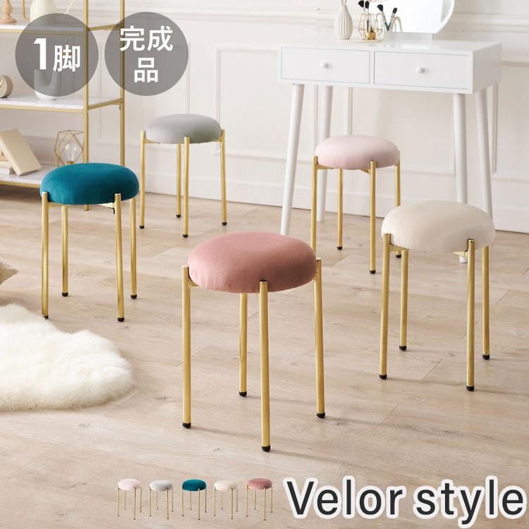 スタッキングスツール ベロア調 おしゃれ 高さ44cm デザインスツール