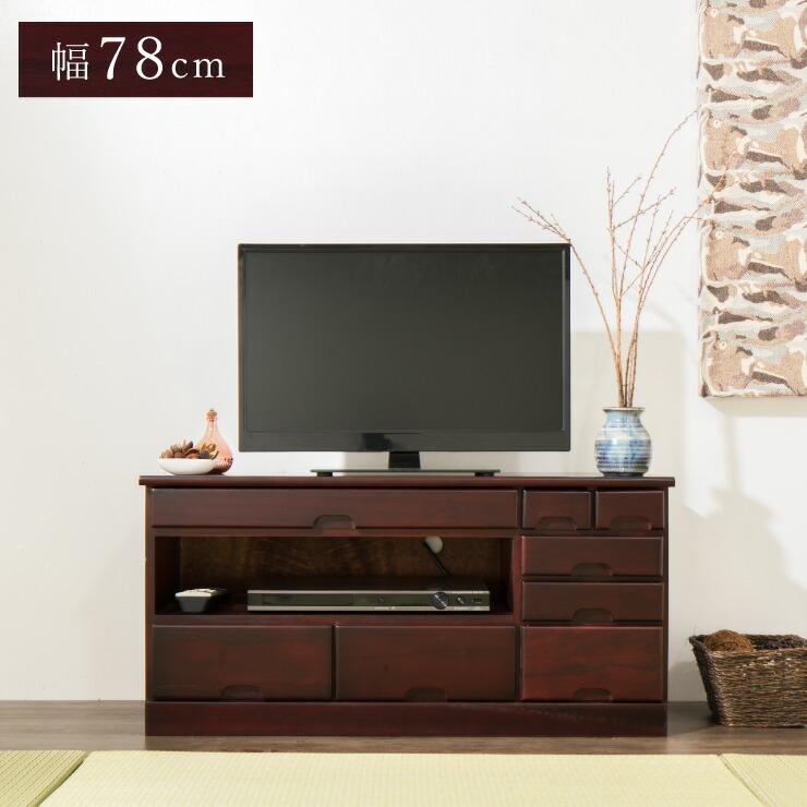 テレビ台 引き出し8杯 桐製 パーソナル ローボード テレビボード 32型