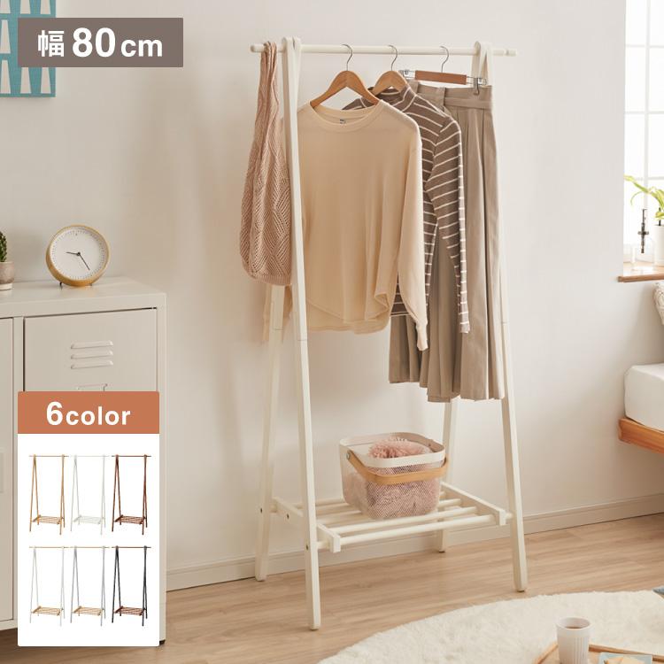 リコメン堂 天然木 ハンガーラック 幅80cm 棚付き A型ハンガーラック