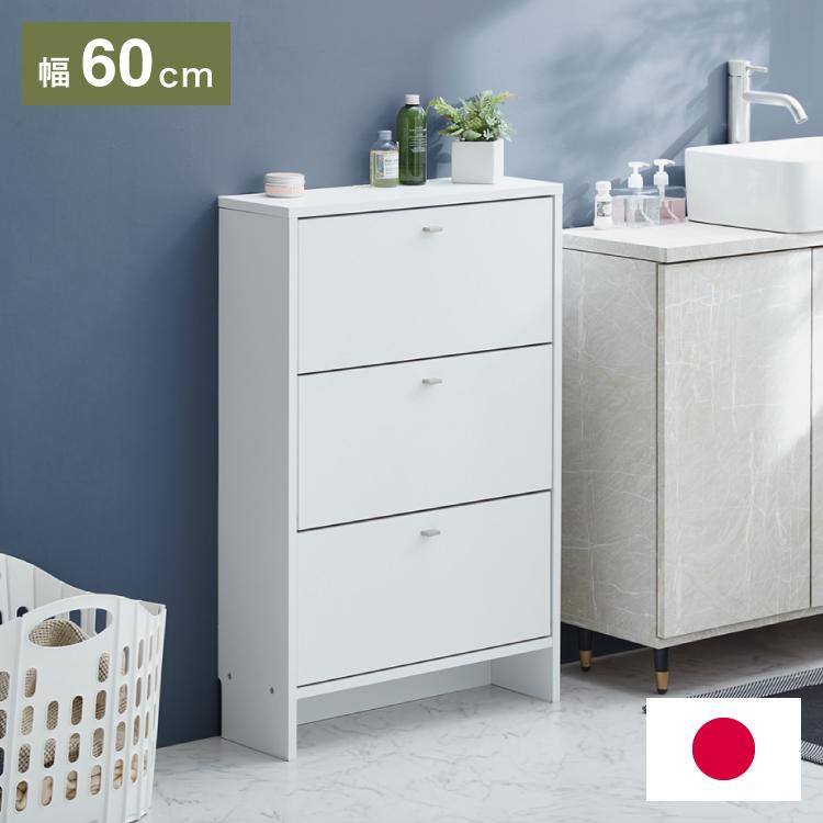 日本製 サニタリーチェスト 奥行20cm フラップタイプ 薄型 すき間収納