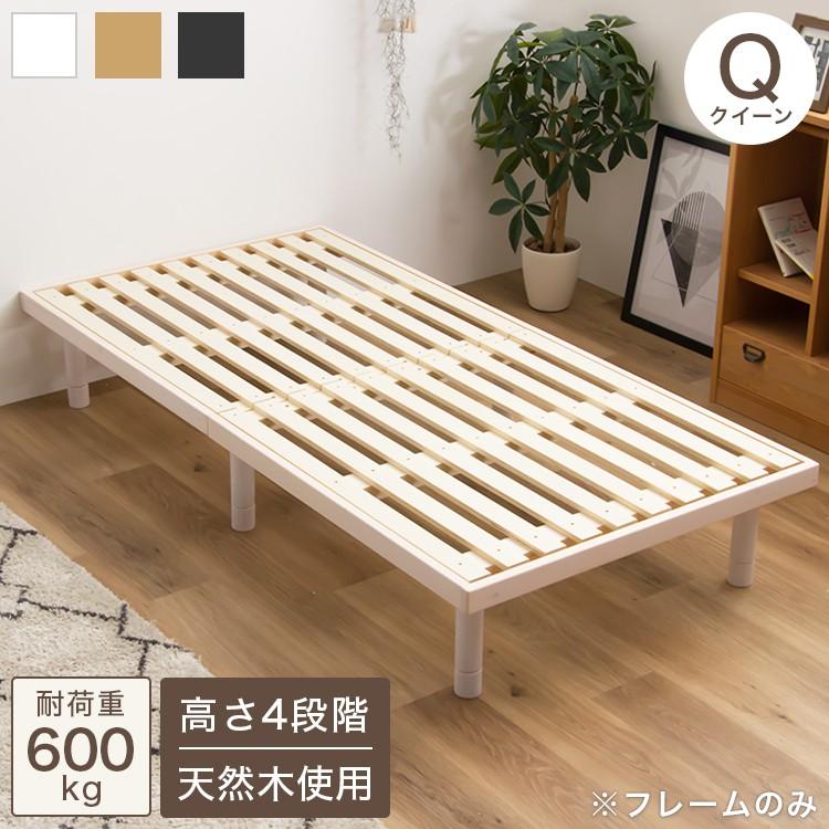 すのこベッド Q クイーン パイン材 シングル 単品 ベッド フレームのみ