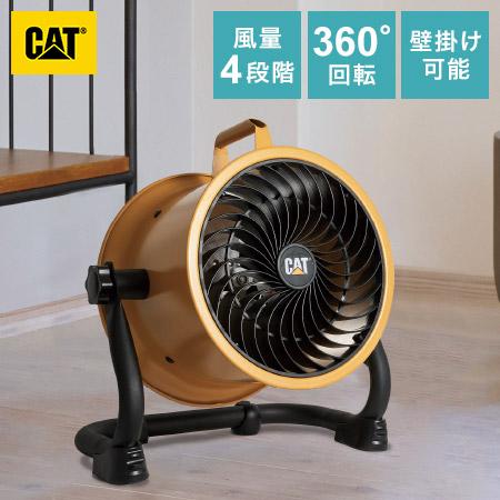 CAT サーキュレーター 羽根22cm 風量4段階 360度回転 工業扇風機 工場