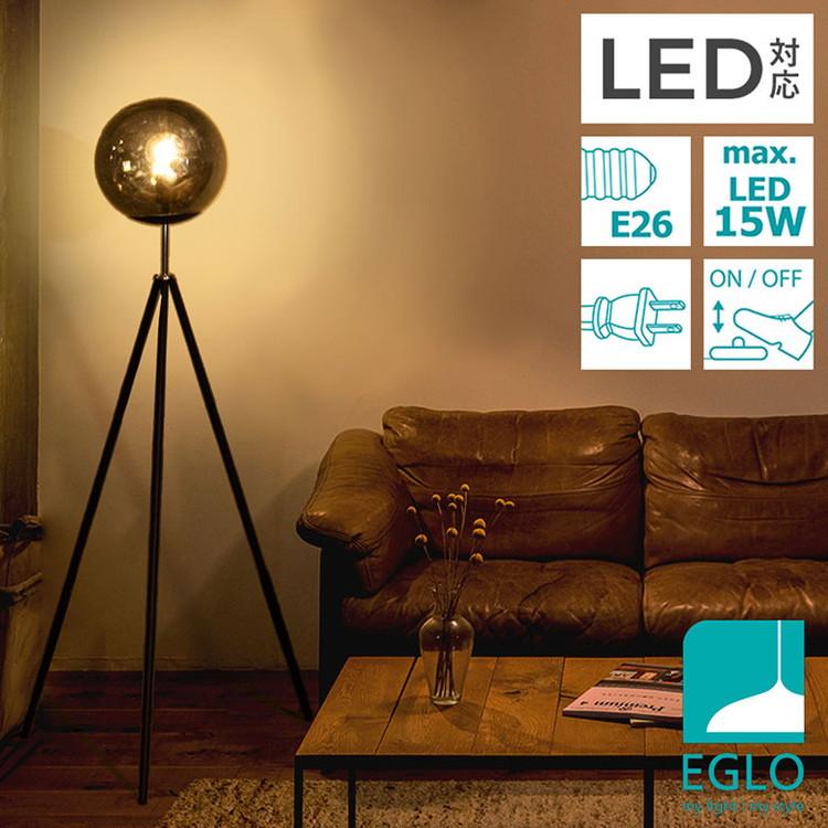 EGLO フロアライト スタンドライト おしゃれ 北欧 間接照明 フロア