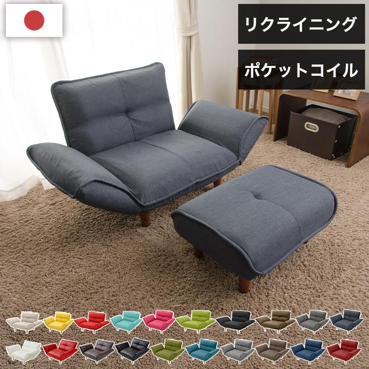 リコメン堂 1人用カウチソファ+オットマン 日本製 1人掛け