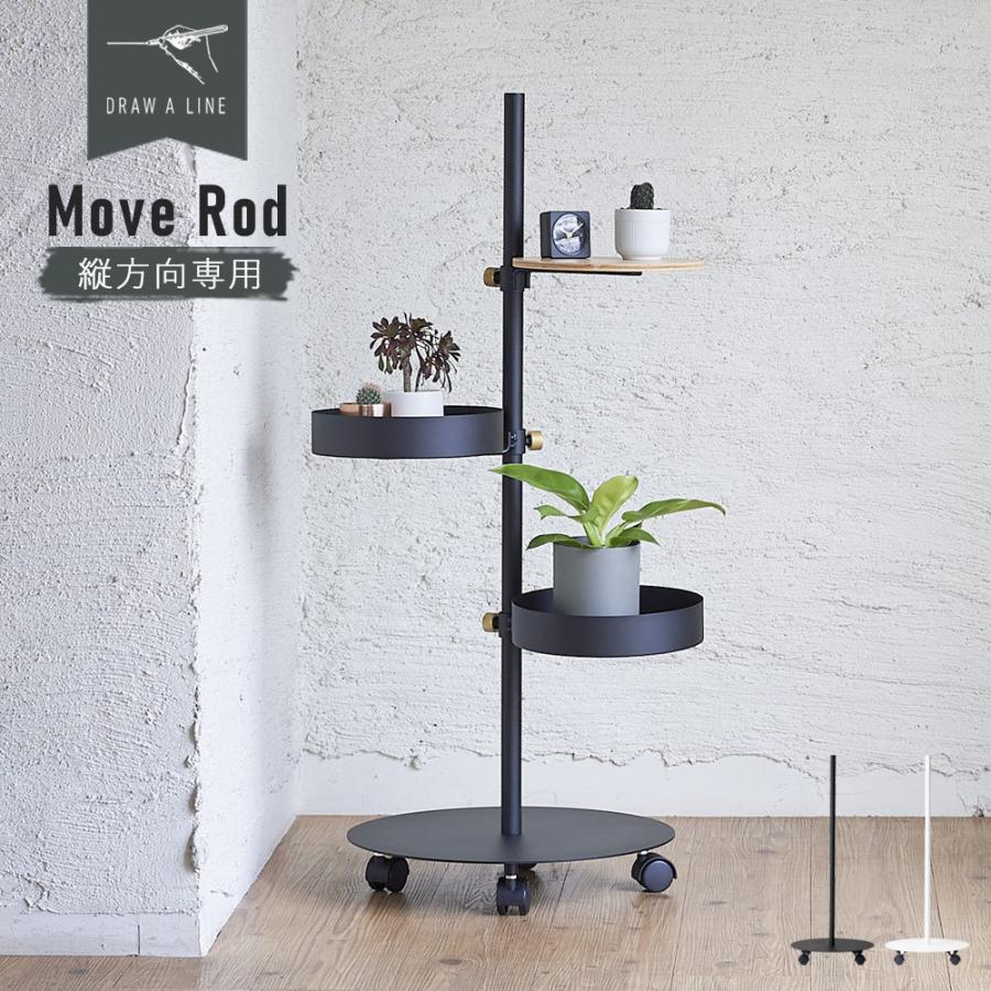 DRAW A LINE Move Rod 020 (ドローアライン ムーブロッド 縦専用