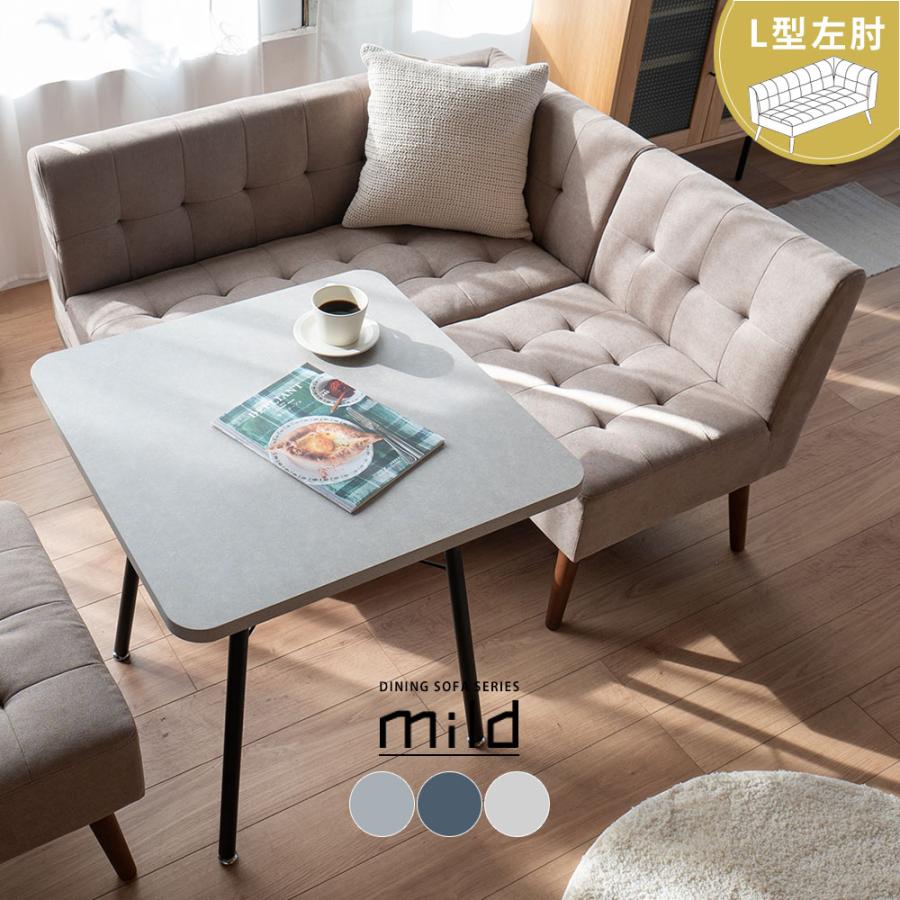 ダイニングソファ ダイニングソファー 2人掛け 左肘 おしゃれ シンプル