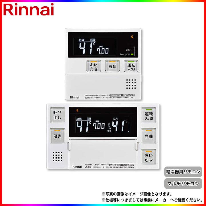 リンナイ（Rinnai） [MBC-240V(A)] マルチリモコンセット 浴室・台所