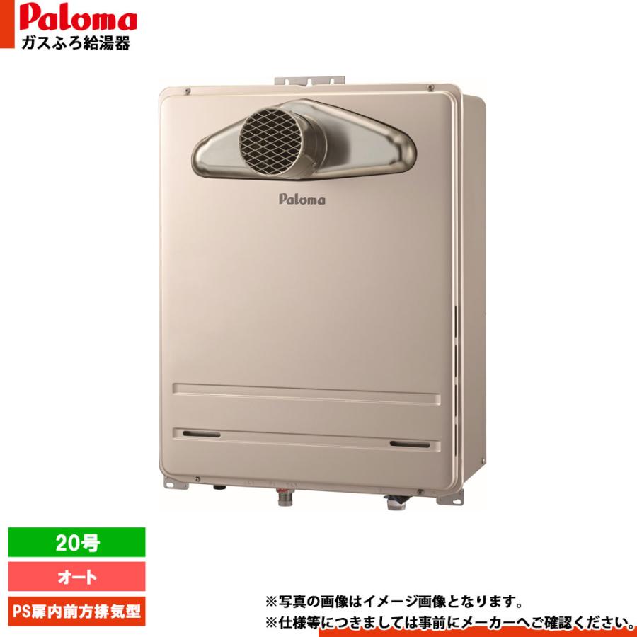 パロマ（Paloma） [FH-2023SATL-1] ガスふろ給湯器 20号 オート 都市