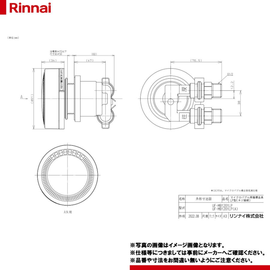 リンナイ（Rinnai） [UF-MB1201LP(B)] 循環金具 マイクロバブルバス