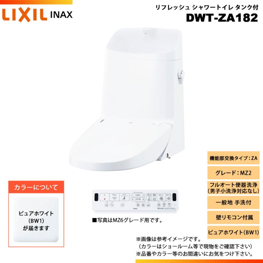 LIXIL（リクシル） [DWT-ZA182 BW1] INAX イナックス リフレッシュ