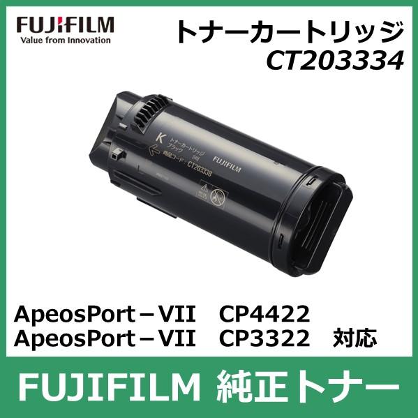 FUJIFILM（フジフイルム） 富士フイルム トナーカートリッジ CT203334