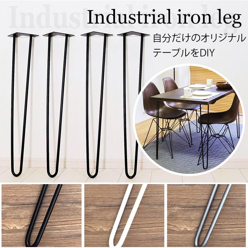 テーブル脚 4本セット アイアン 自作 テーブル パーツ 脚 脚のみ 黒