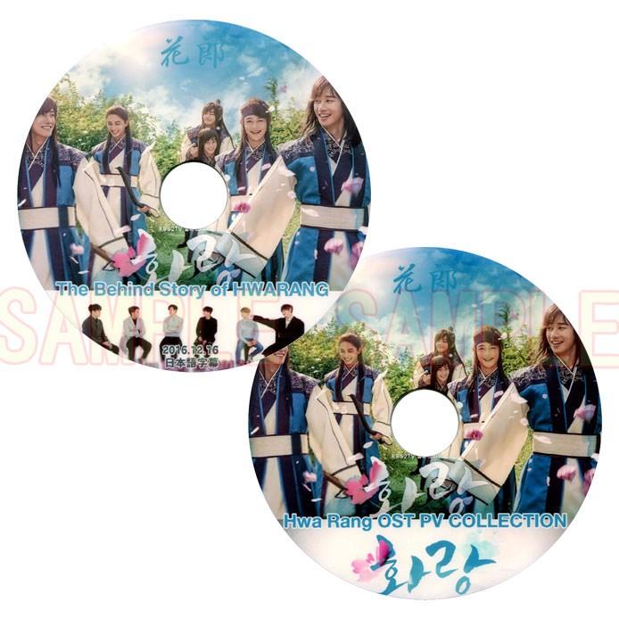 花郎 ファラン [ OST + BEHIND STORY ] 2枚セット ☆韓国ドラマ / BTS