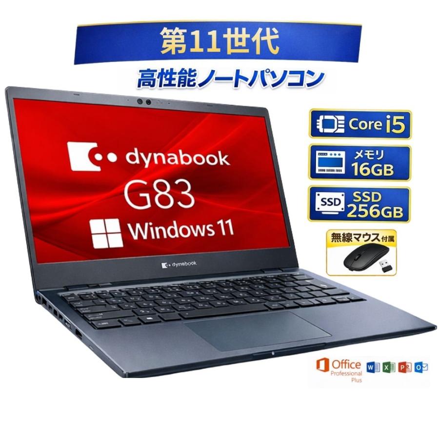 お買い得！ dynabook G83/HS A6G9HSFAD621 ダイナブック ノート