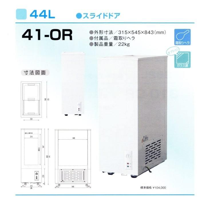 冷凍庫 業務用 44L 冷凍ストッカー 業務用冷凍庫 貯蔵 店舗用 送料無料