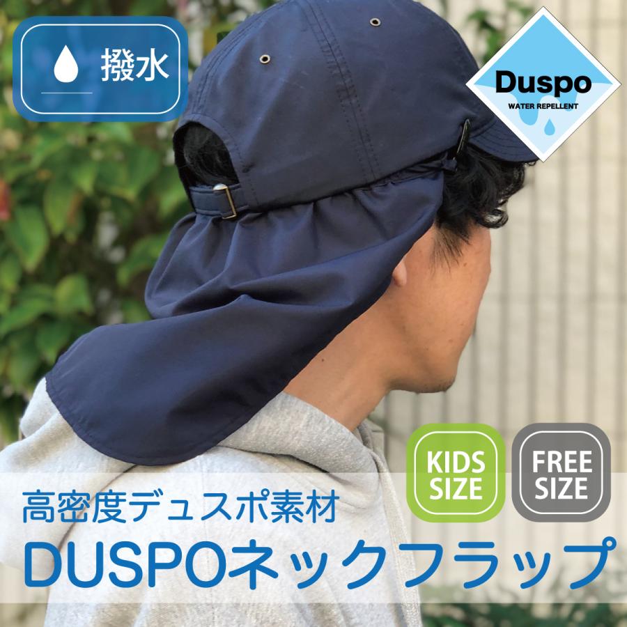 Basiquenti Duspo Neck Flap 【UVカット99.9% UPF50+ はっ水5級】 帽子