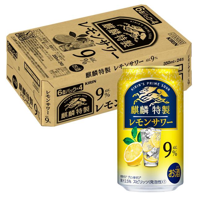 麒麟特製 ケース キリン レモンサワー 9% 350ml×24缶 1個口2ケースまで