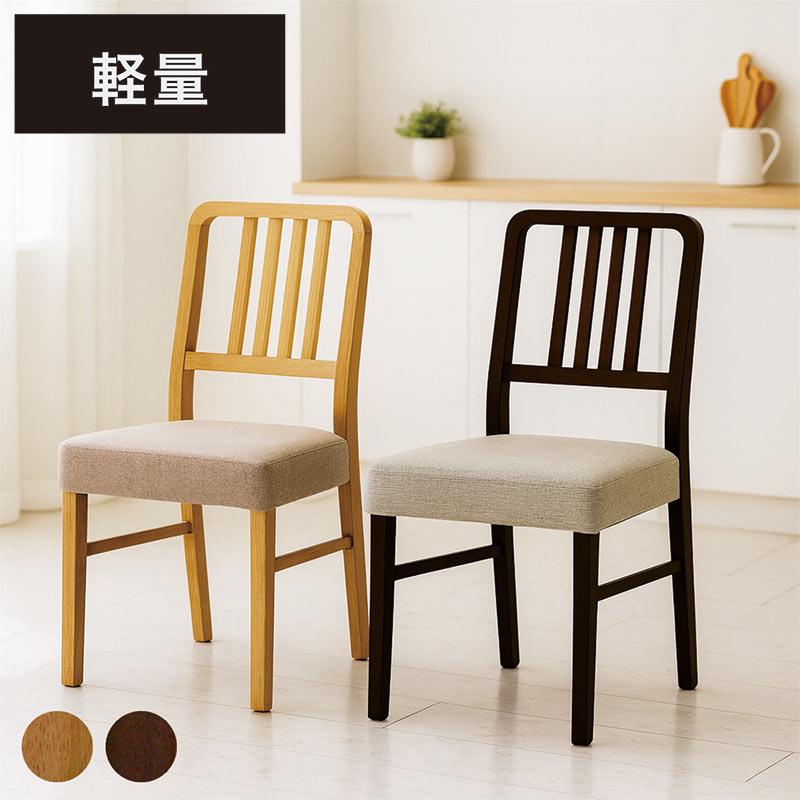 ダイニングチェア2脚セット 軽い おしゃれ 木製 チェア 椅子 北欧