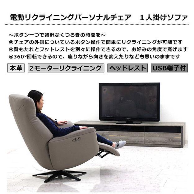 電動 パーソナルチェア リクライニングチェア ソファー 一人用 本革