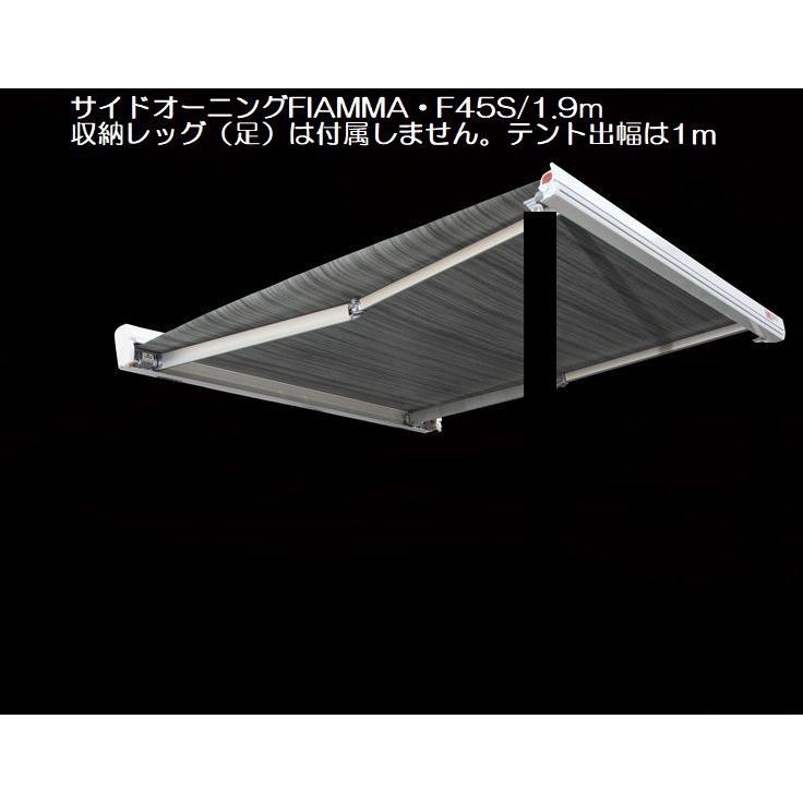 1.9mモデルフィアマ製サイドオーニングFIAMMA・F45S/1.9m 収納レッグ
