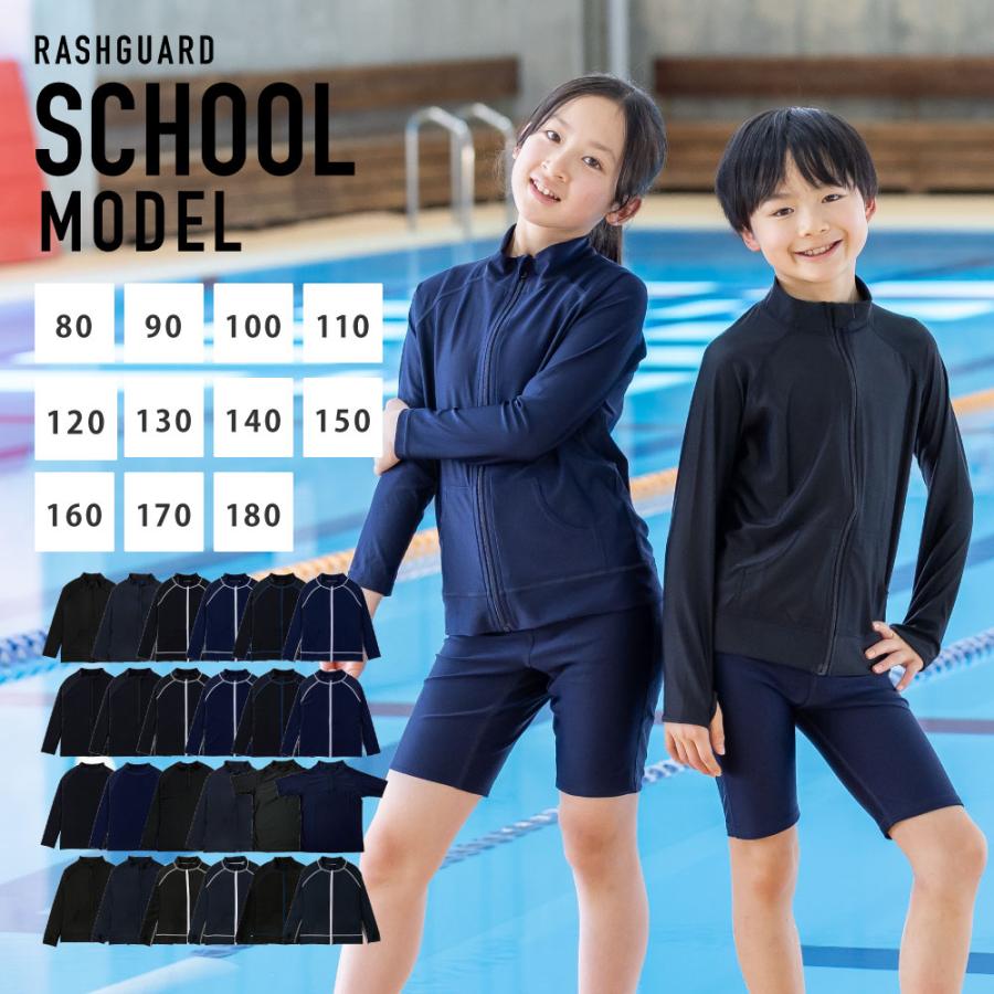 ラッシュガード キッズ スタンドカラー スクールモデル フードなし