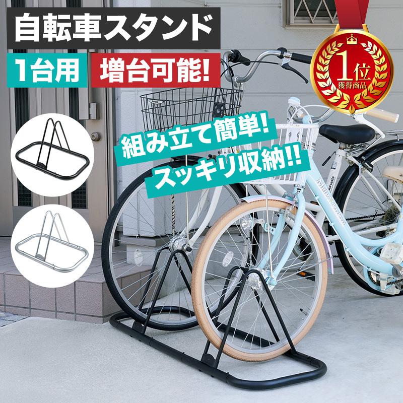 Yahoo1位】自転車スタンド 増台可能 1台 倒れない 組み立て簡単 連結
